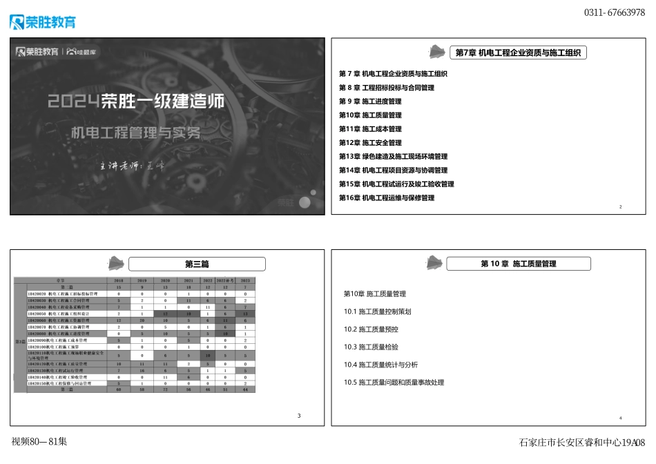 视频80—81集 第10章 施工质量管理（新教材）（可打印版）.pdf_第1页