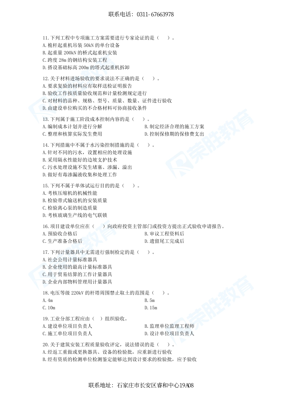 荣胜-22一建《机电实务》预测A卷 试卷.pdf_第2页