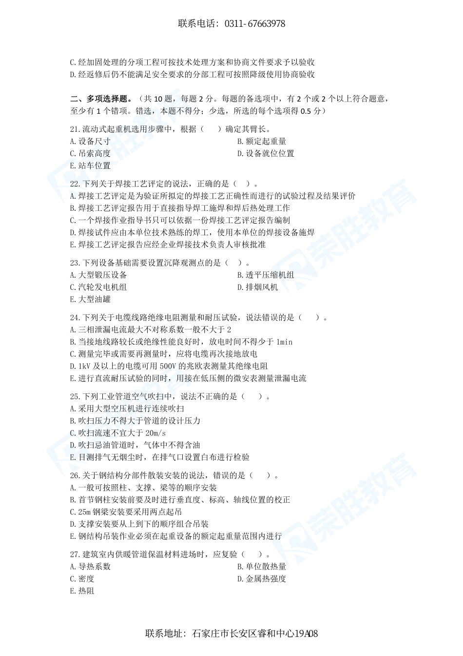 荣胜-22一建《机电实务》预测A卷 试卷.pdf_第3页