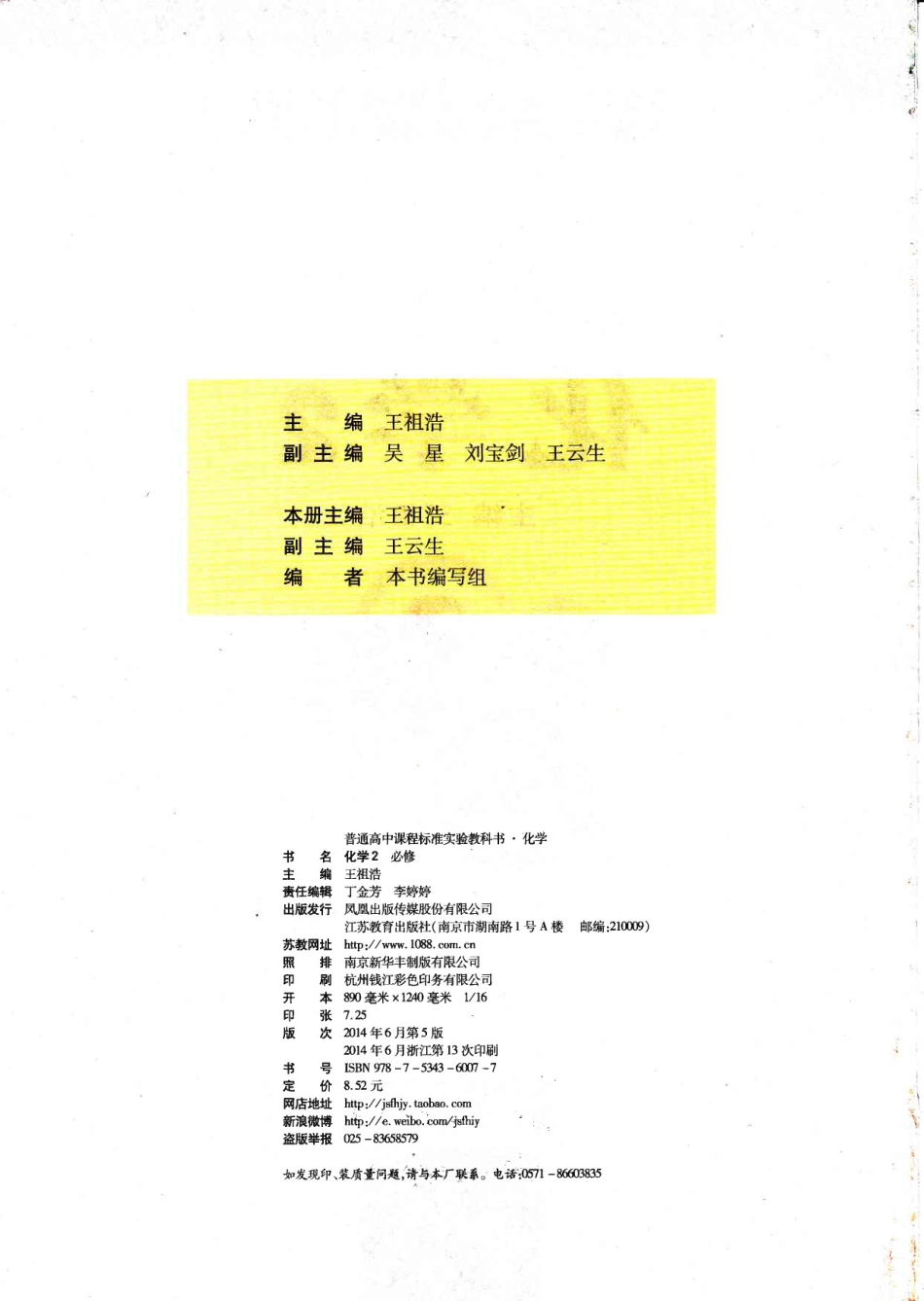 15高一化学 · 必修2 [2014年第5版].pdf_第3页