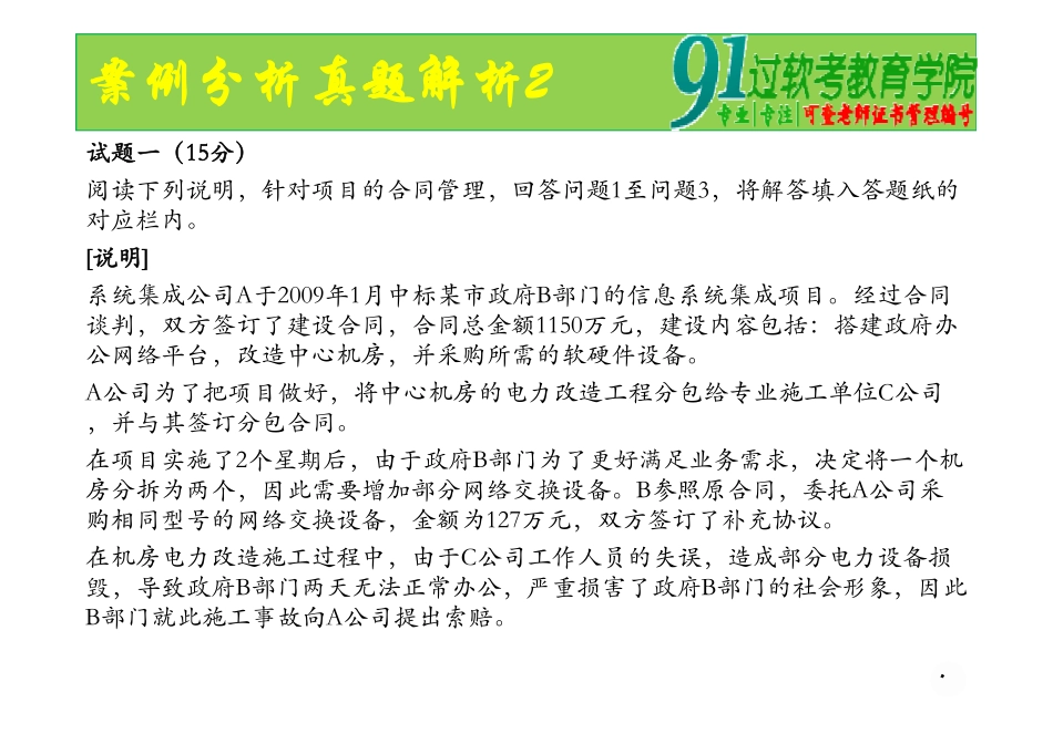案例分析真题解析2.ppt [兼容模式](1).pdf_第2页