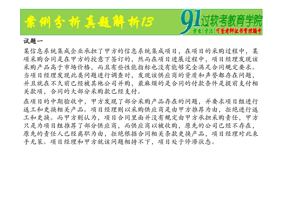 案例分析真题解析13.pdf_第2页