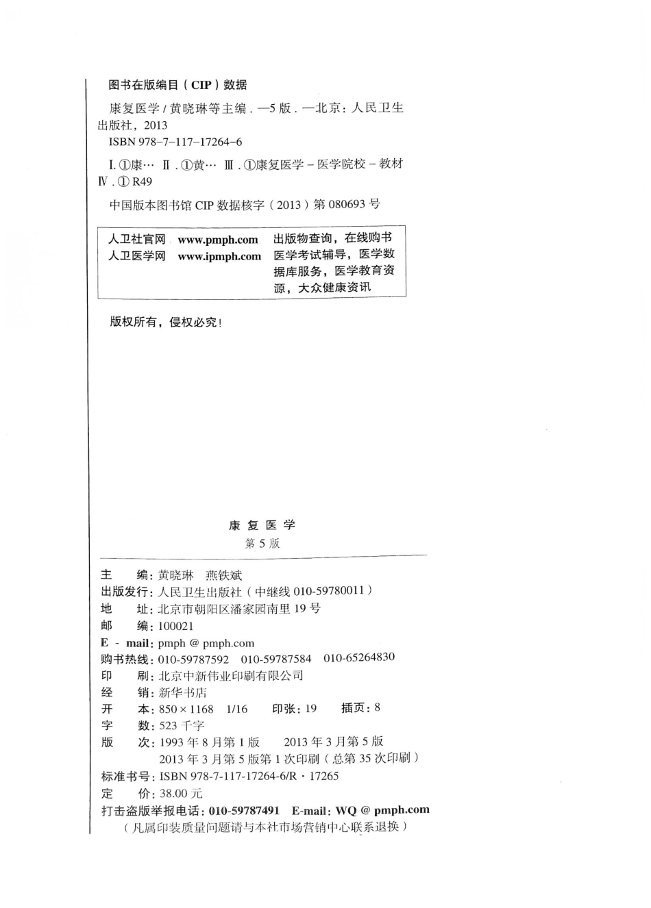 21.康复医学（第5版）.pdf_第3页