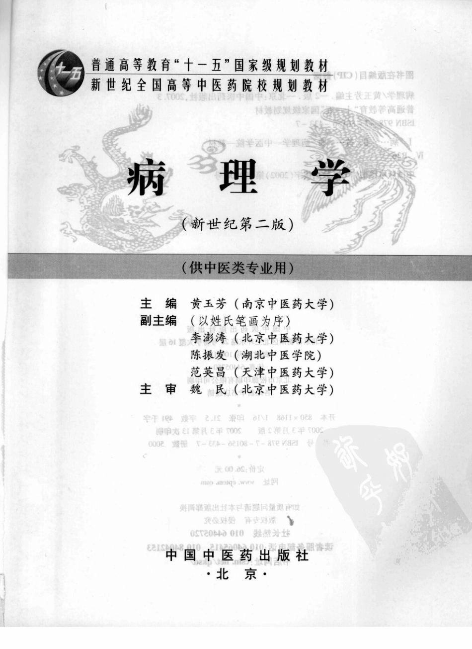 25病理学 欢迎关注【杏林徽韵】公众号考研 执医 医学书籍免费分享.pdf_第3页