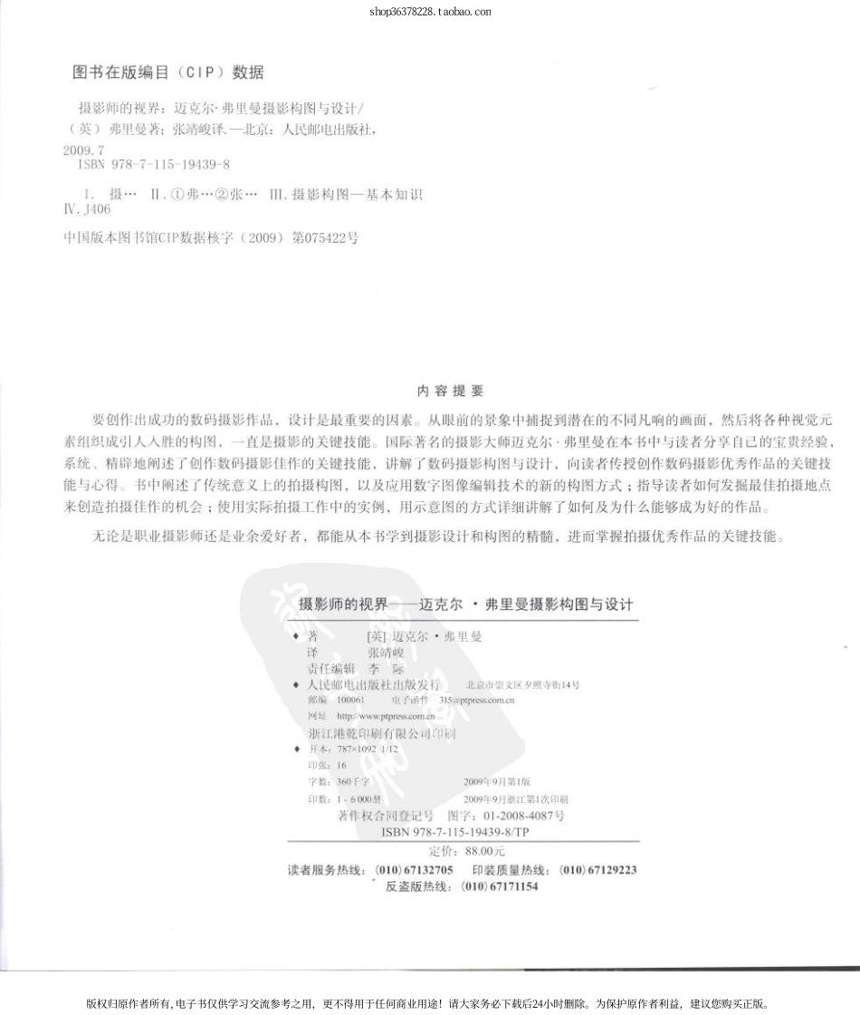 摄影师的视界（摄影师之眼）.pdf_第2页