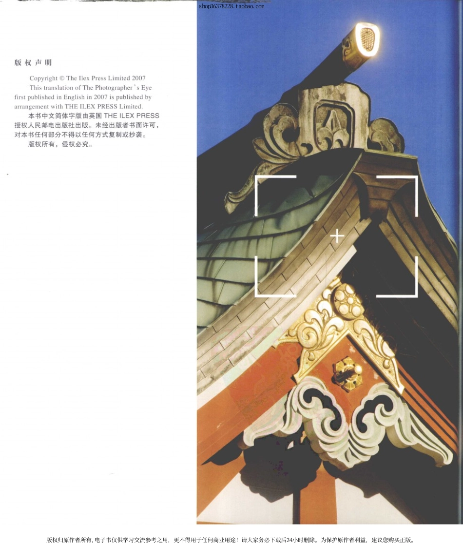 摄影师的视界（摄影师之眼）.pdf_第3页