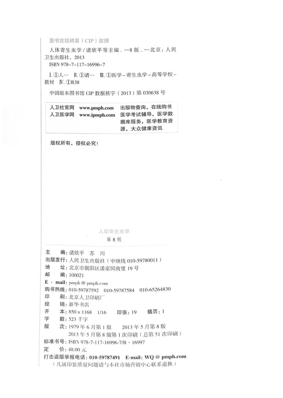 20.人体寄生虫学（第8版）.pdf_第3页