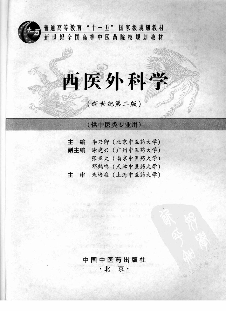 30西医外科学 欢迎关注【杏林徽韵】公众号考研 执医 医学书籍免费分享.pdf_第3页