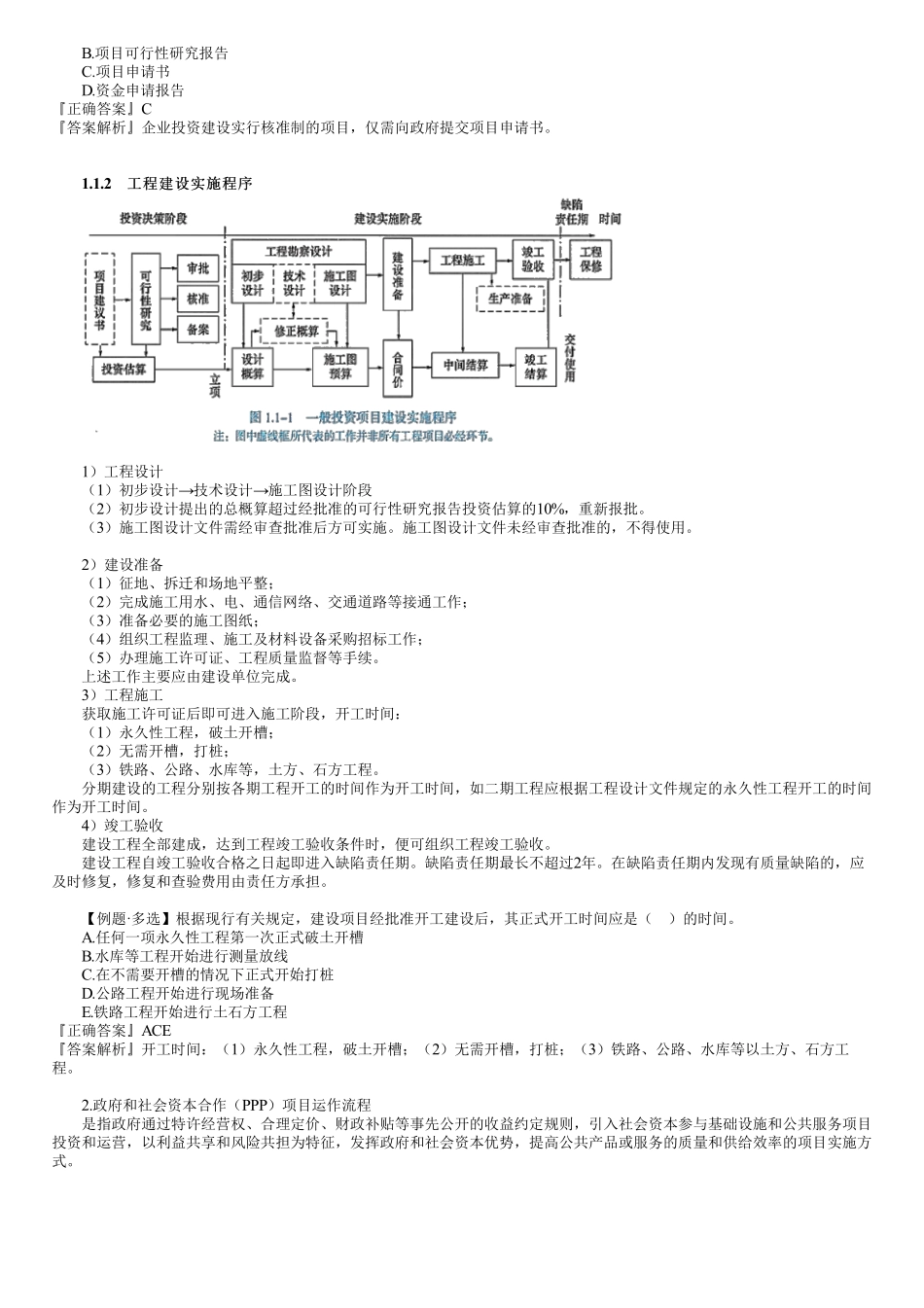 第01讲　工程项目投资管理与实施（一）.pdf_第3页