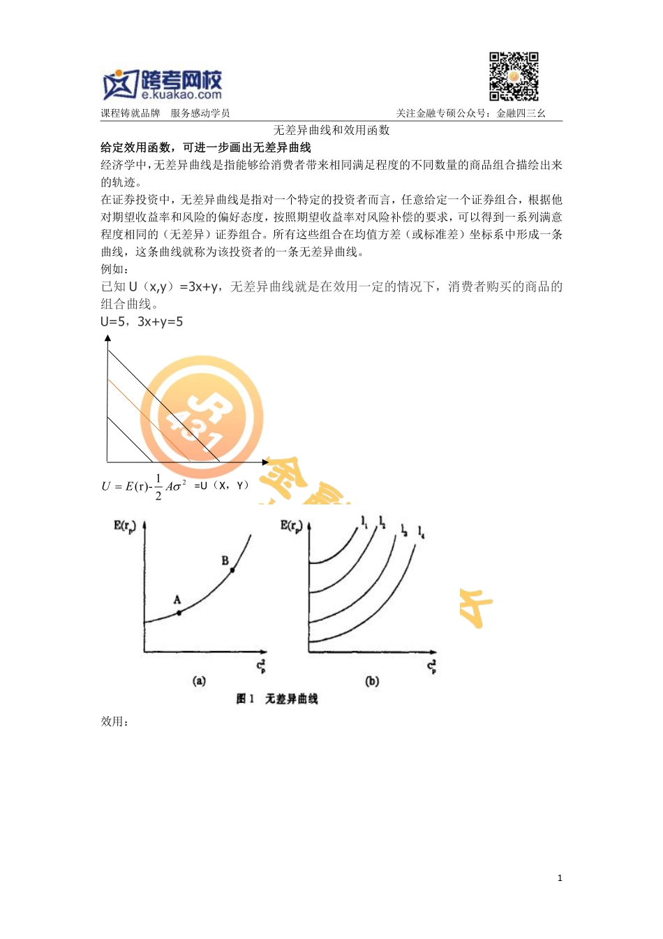 投资学讲义（3）跨考(1).pdf_第1页
