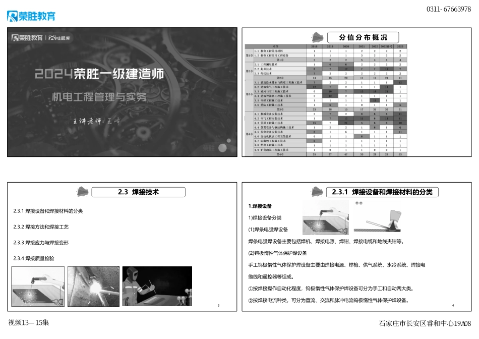 视频13—15集 2.3 焊接技术（可打印版）（新教材）.pdf_第1页