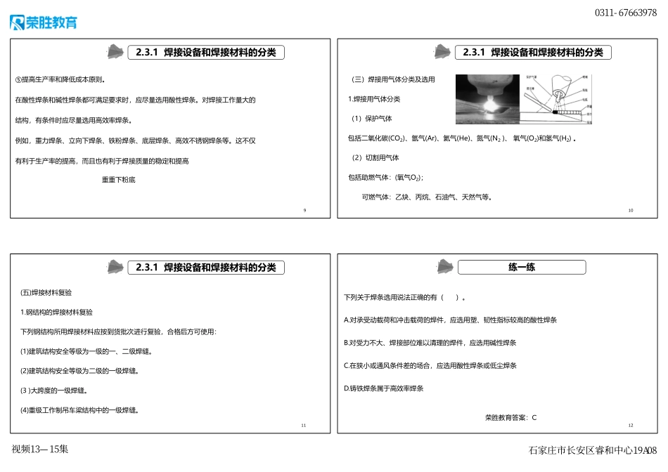 视频13—15集 2.3 焊接技术（可打印版）（新教材）.pdf_第3页
