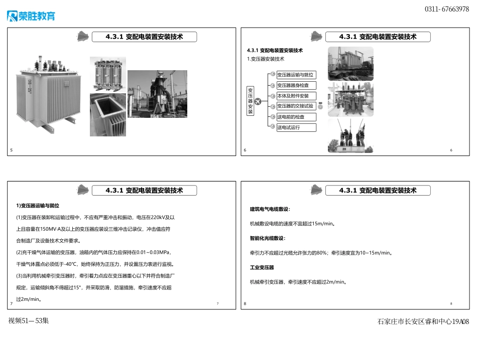 视频51—53集 4.3 电气装置安装技术1（新教材）（可打印版）.pdf_第2页