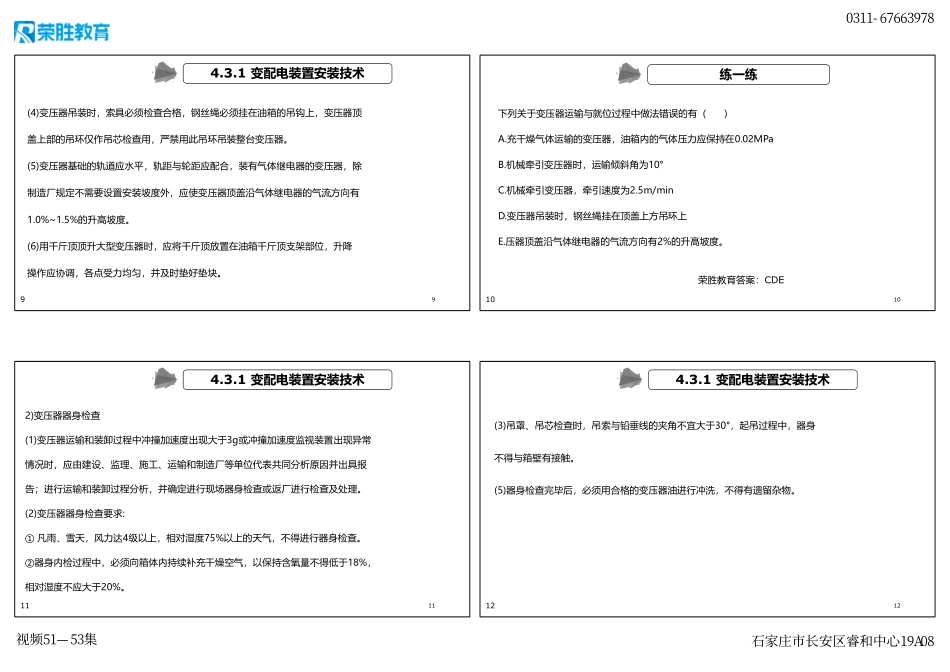 视频51—53集 4.3 电气装置安装技术1（新教材）（可打印版）.pdf_第3页
