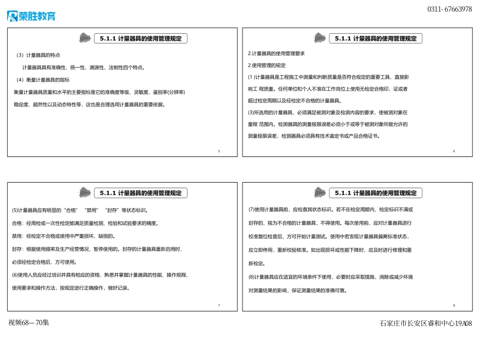 视频68—70集 第5章 相关法规 （新教材）（可打印版）.pdf_第2页