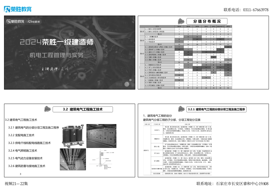 视频21—22集 3.2 建筑电气工程施工技术1（新教材）（可打印版）.pdf_第1页