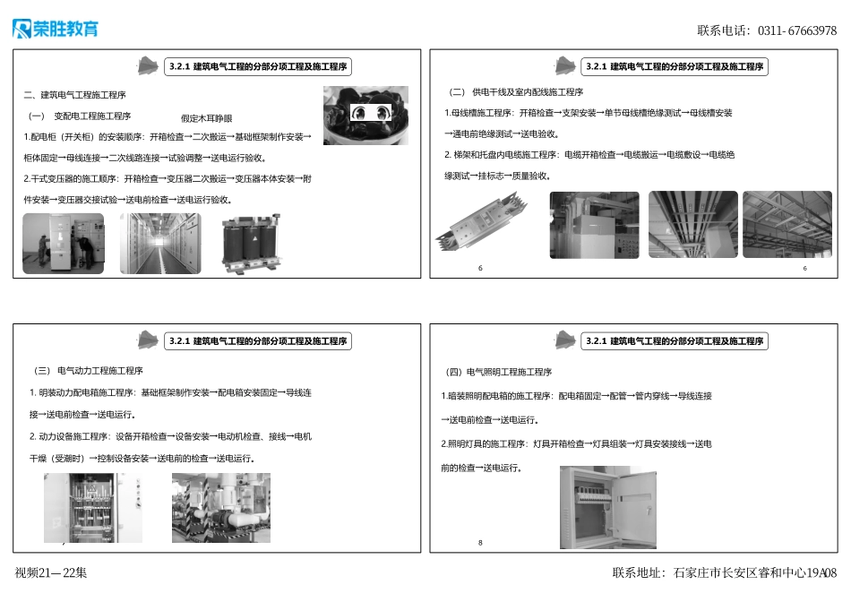 视频21—22集 3.2 建筑电气工程施工技术1（新教材）（可打印版）.pdf_第2页