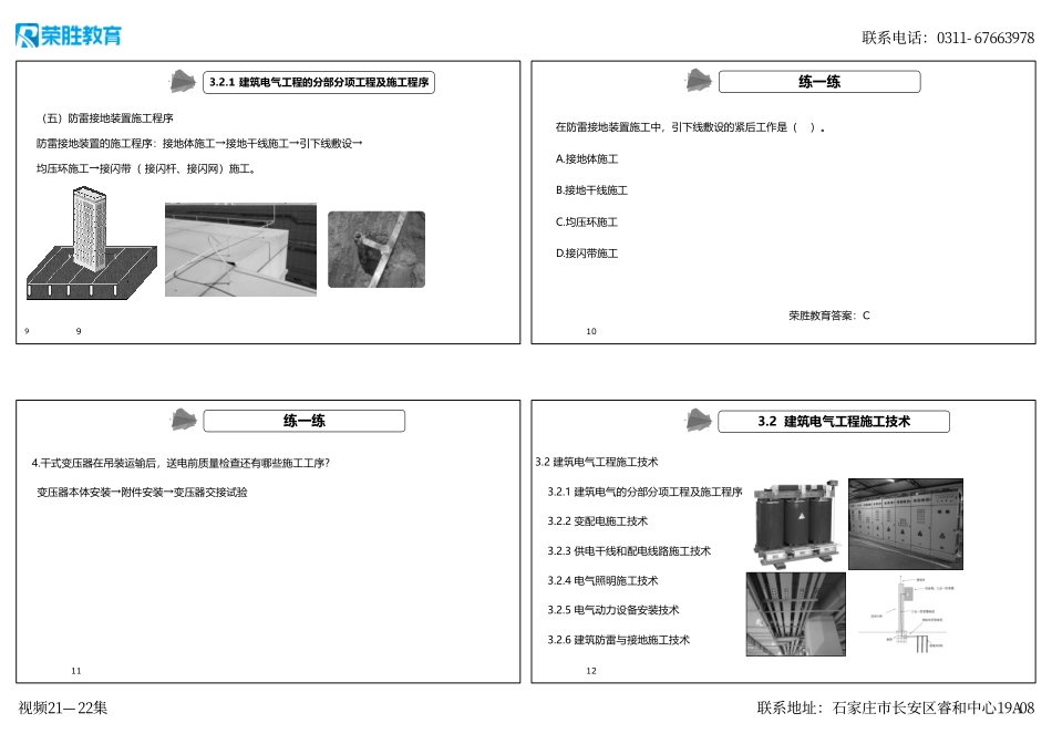 视频21—22集 3.2 建筑电气工程施工技术1（新教材）（可打印版）.pdf_第3页
