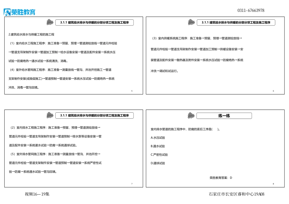 视频16—19集 3.1 建筑给水排水与供暖工程施工技术1（新教材）（可打印版）.pdf_第2页