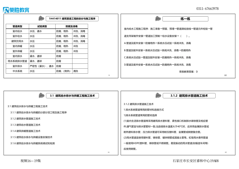 视频16—19集 3.1 建筑给水排水与供暖工程施工技术1（新教材）（可打印版）.pdf_第3页