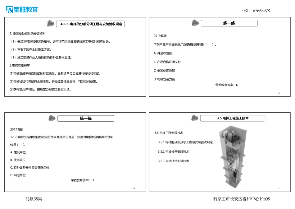 视频38集 3.5 电梯工程施工技术（新教材）（可打印版）.pdf_第3页