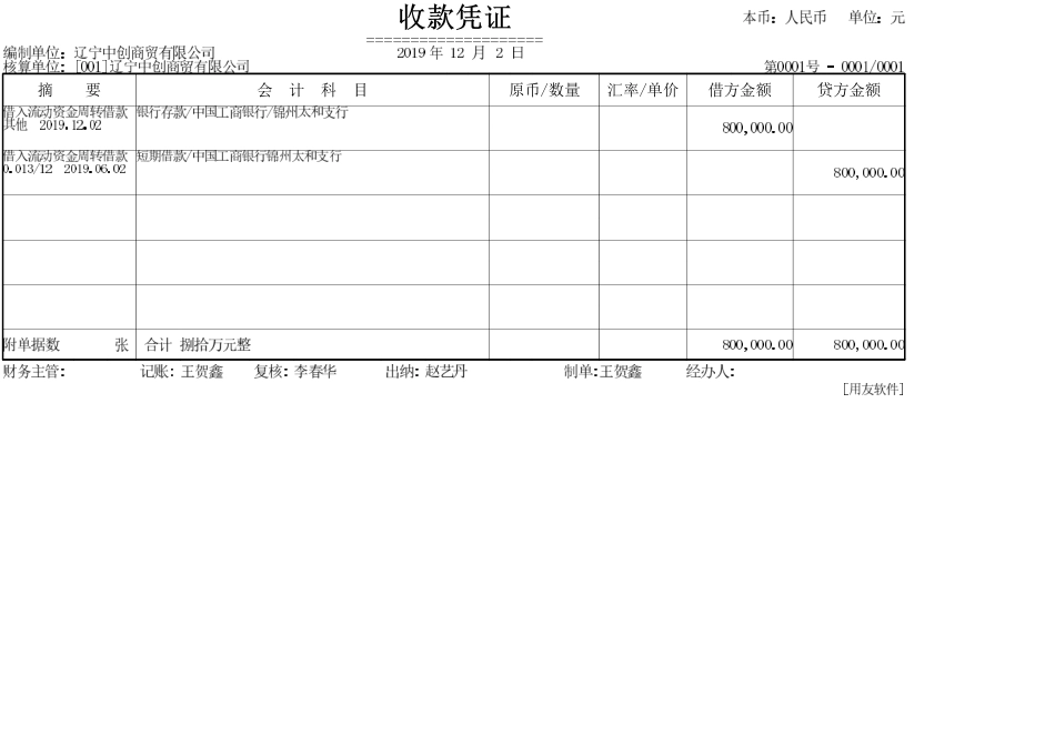收款凭证.pdf_第1页