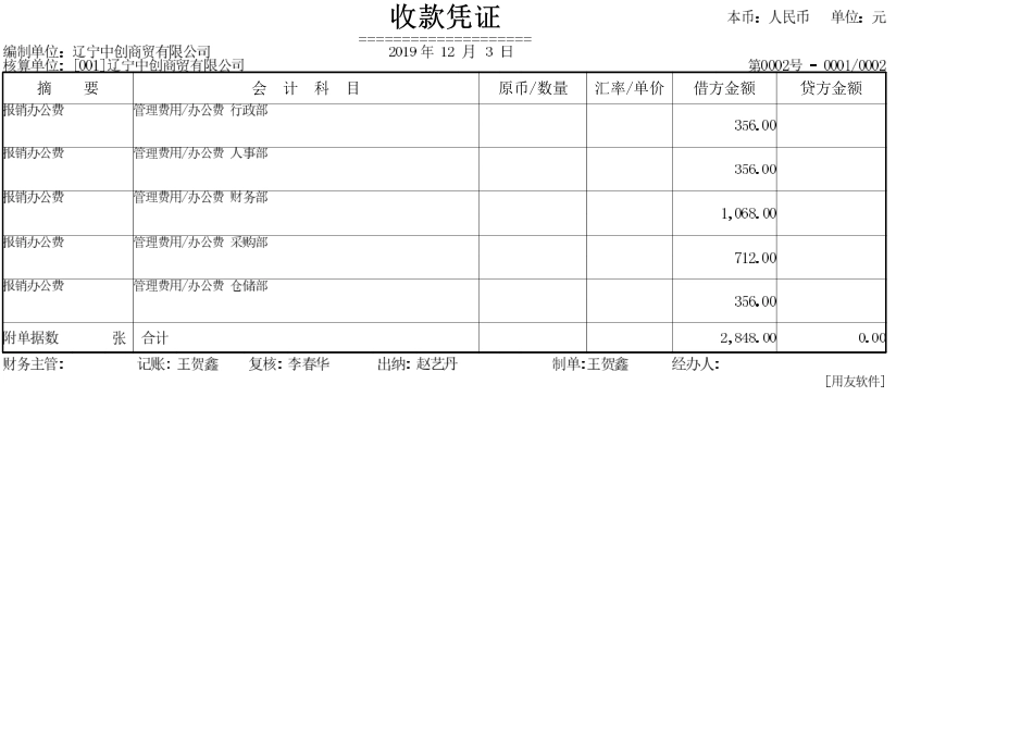 收款凭证.pdf_第2页