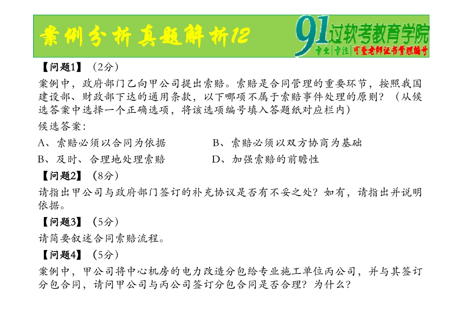 案例分析真题解析12.ppt [兼容模式].pdf_第3页