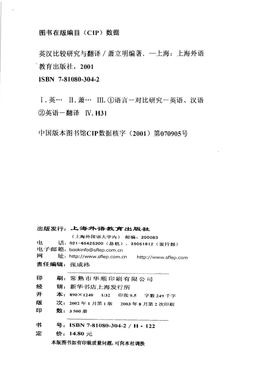 萧立明 - 英汉比较研究与翻译.pdf_第3页