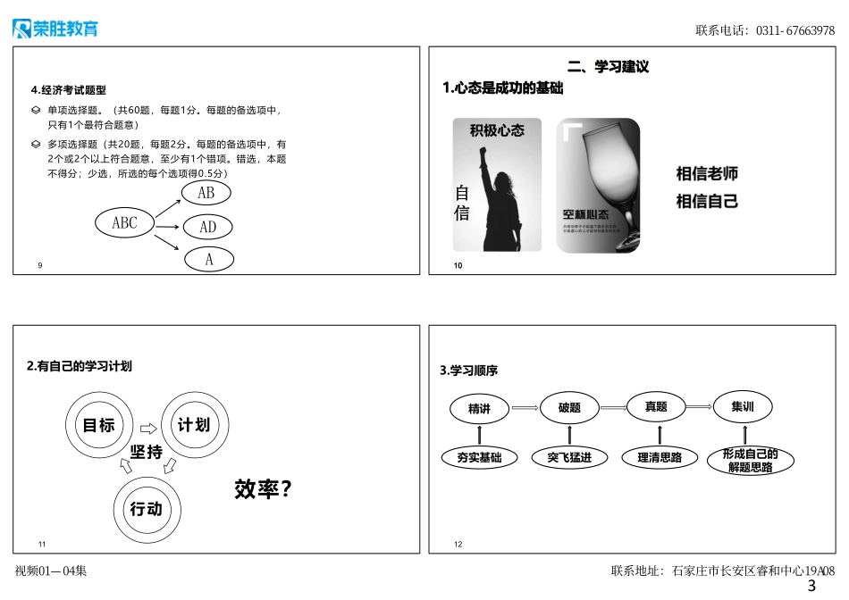 视频01—04集 1Z101010资金时间价值的计算及应用 （可打印版）.pdf_第3页