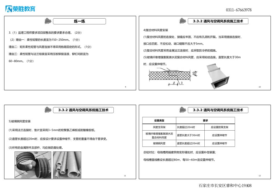 视频31—35集 3.3 通风与空调工程施工技术2（新教材）（可打印版）.pdf_第3页