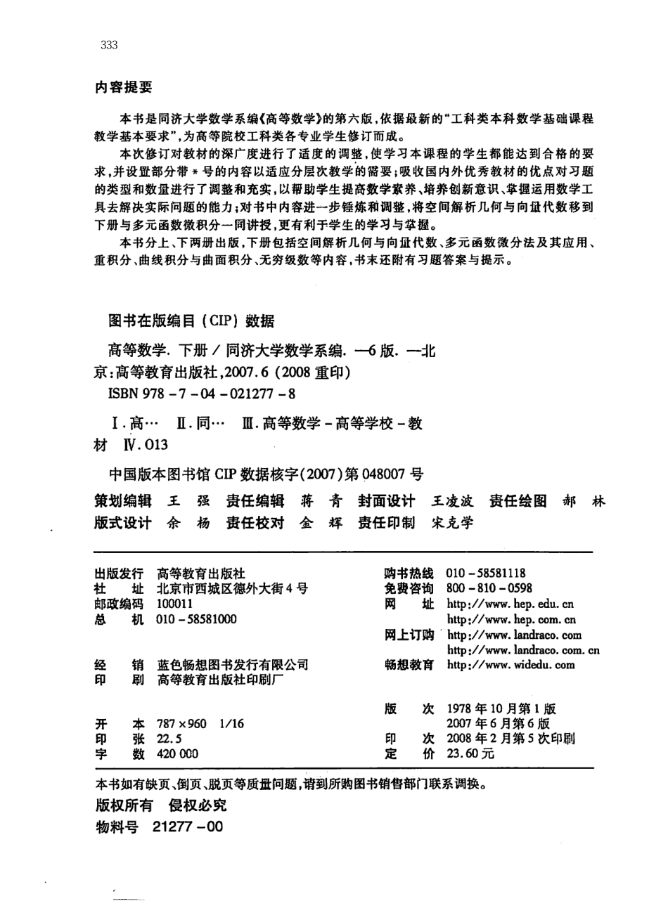 高等数学下册第六版 同济大学数学系.pdf_第3页