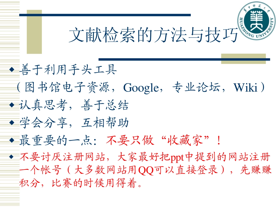 2014美国大学生数学建模竞赛外文文献检索方法与技巧(82页).pdf_第2页