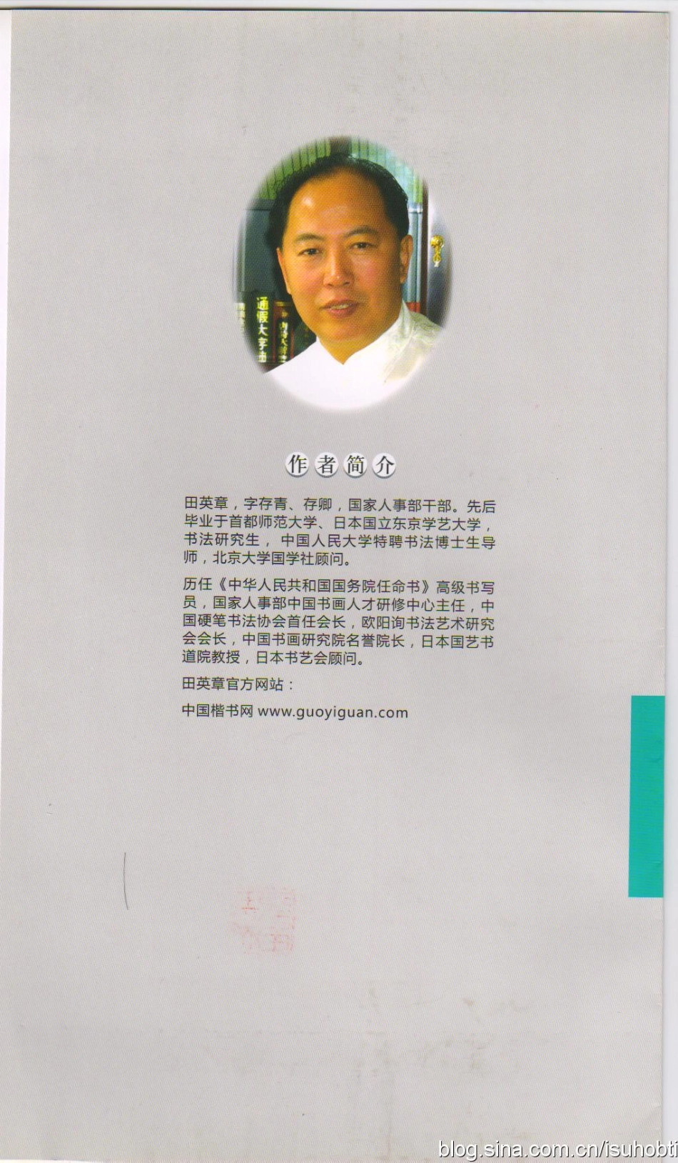 田英章 楷书要论：笔法.pdf_第2页