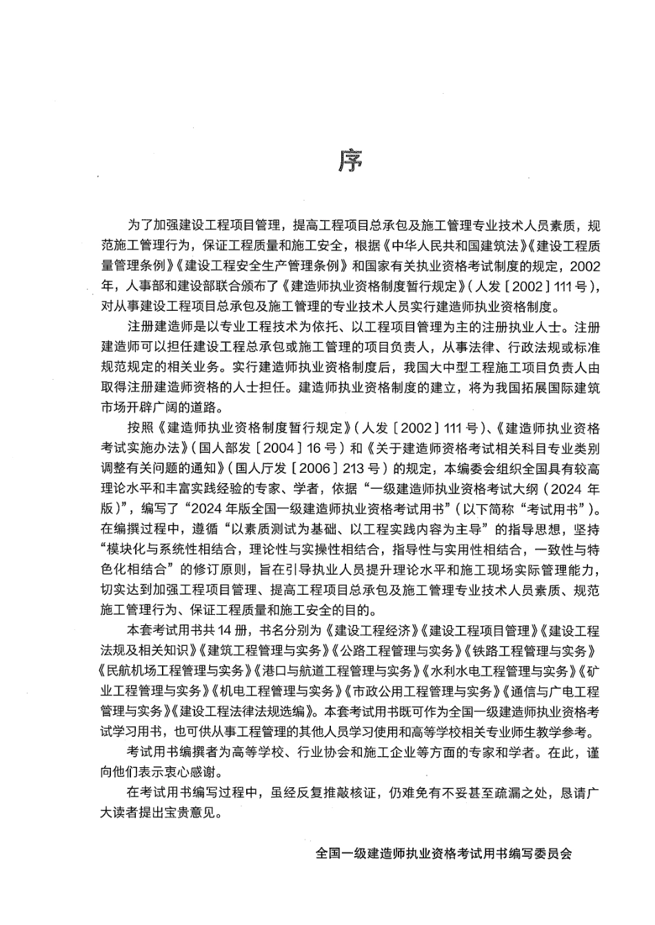 2024一建市政-官方教材【51教育微信：51998951】.pdf_第3页