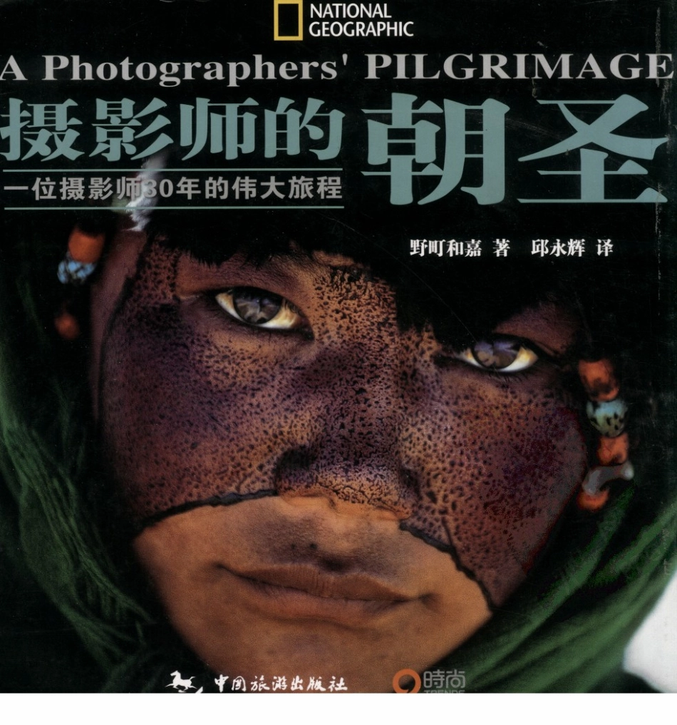 A471摄影师的朝圣 一位摄影师30年的伟大旅.....pdf_第1页