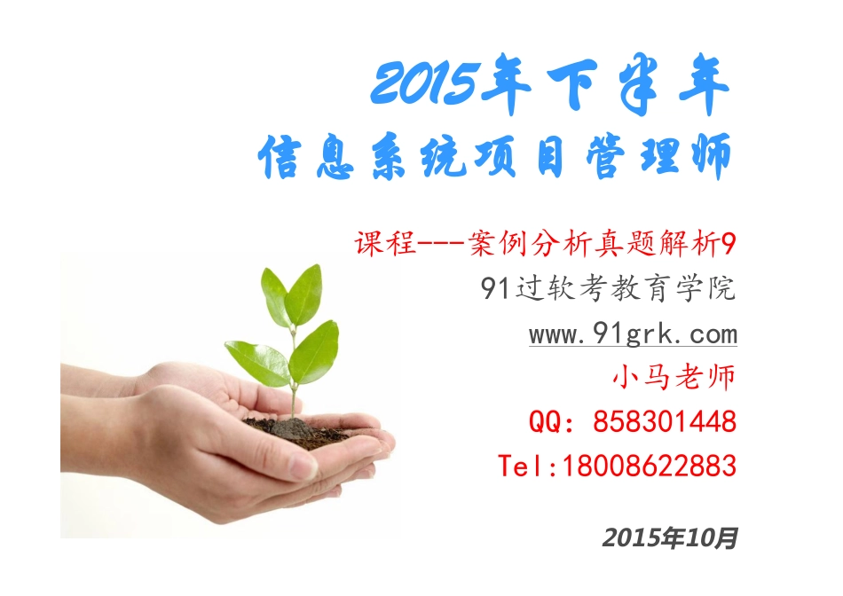 案例分析真题解析9.ppt [兼容模式](1).pdf_第1页