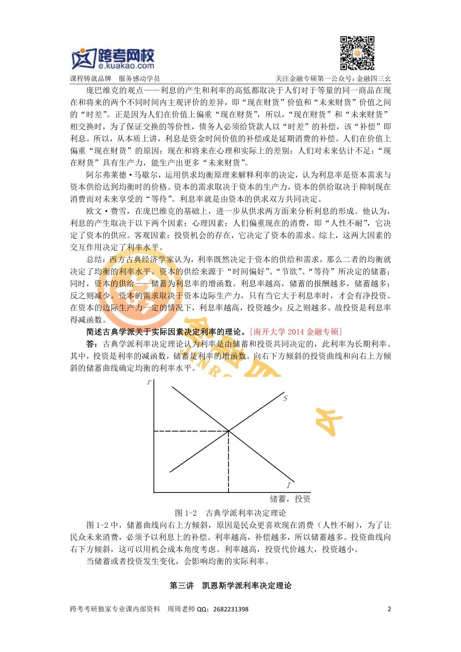 实战演练：利率决定理论 (1).pdf_第2页