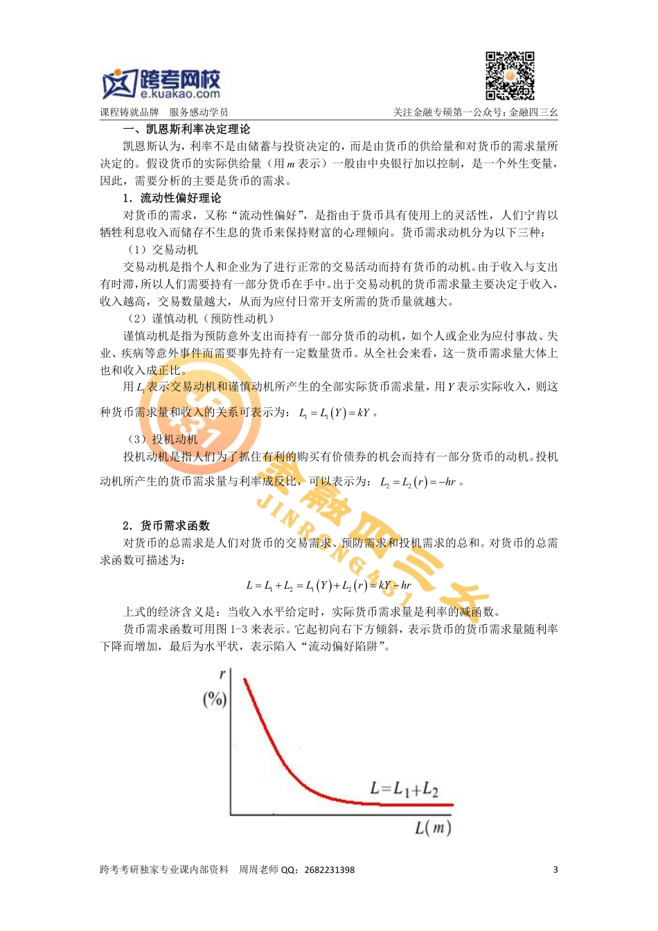 实战演练：利率决定理论 (1).pdf_第3页