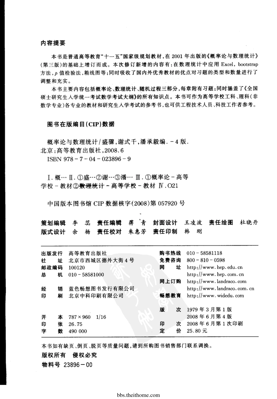 概率论与数理统计 第四版 盛骤 浙江大学.pdf_第2页