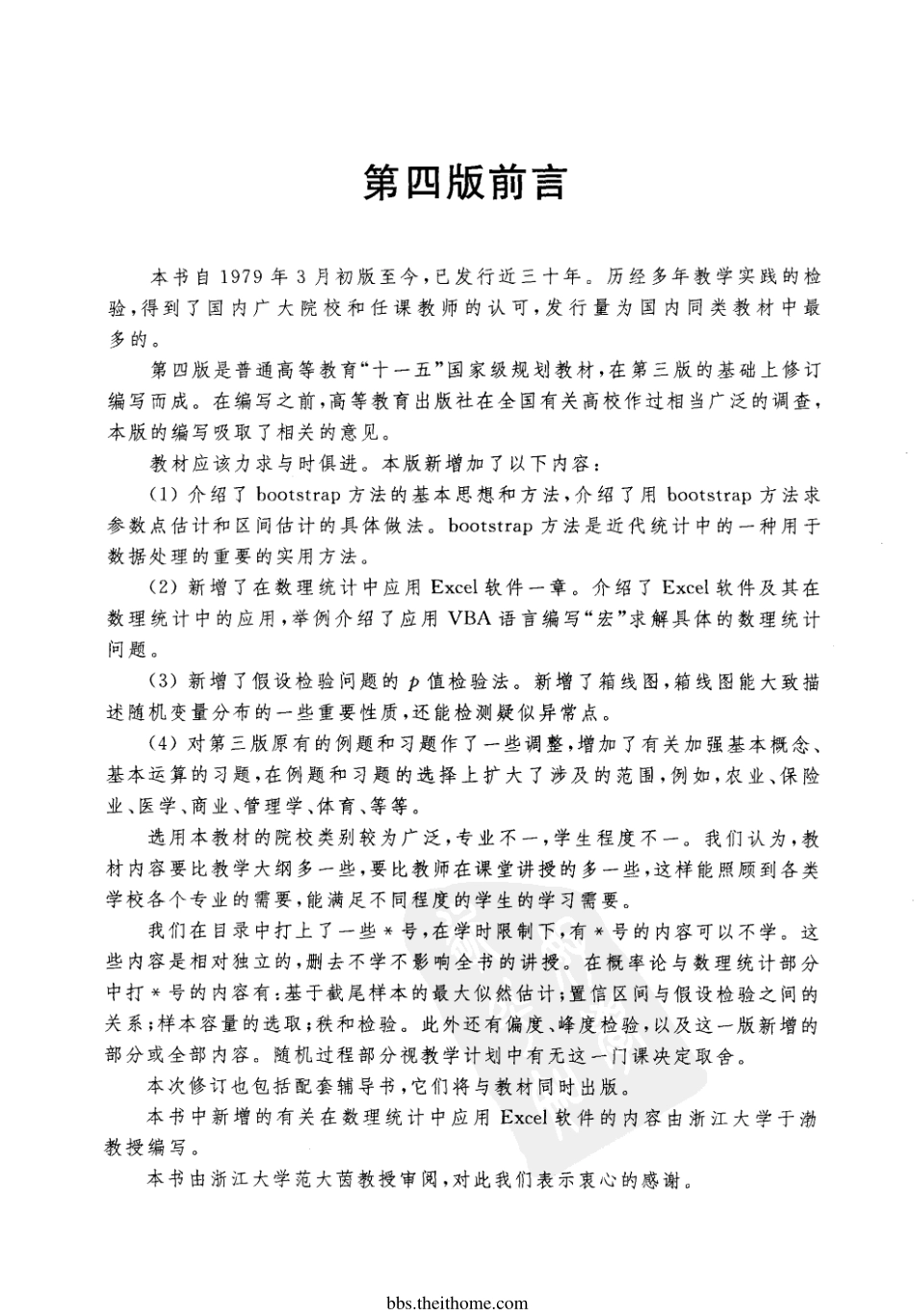 概率论与数理统计 第四版 盛骤 浙江大学.pdf_第3页
