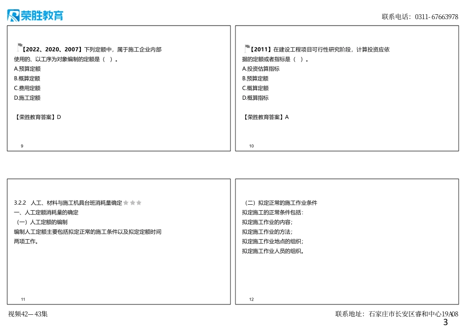 视频42—43集 3.2 工程计价依据（可打印版）.pdf_第3页