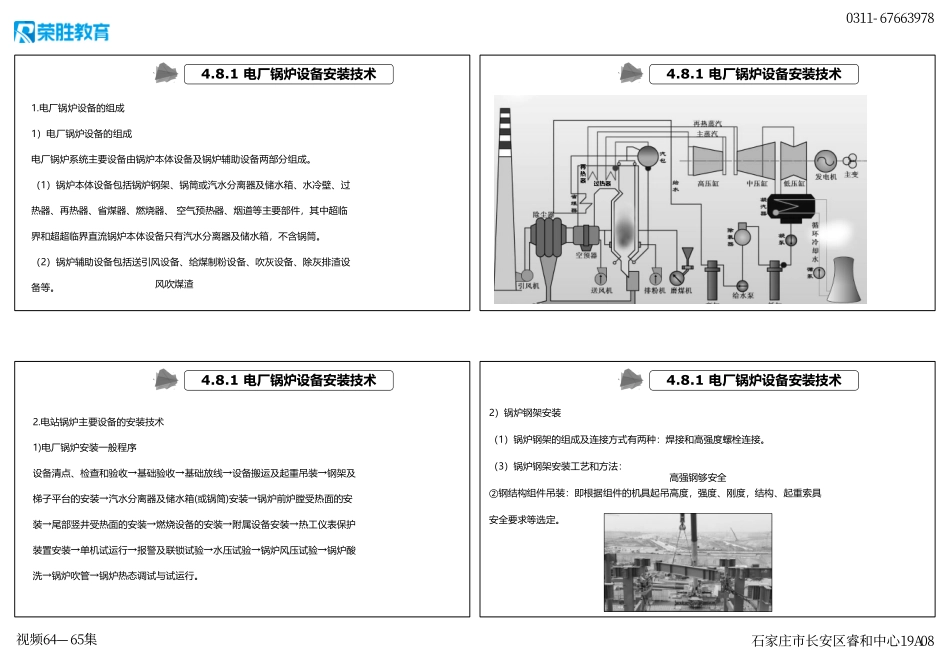 视频64—65集 4.8 发电设备安装技术1（新教材）（可打印版）.pdf_第2页