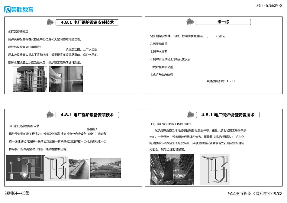 视频64—65集 4.8 发电设备安装技术1（新教材）（可打印版）.pdf_第3页