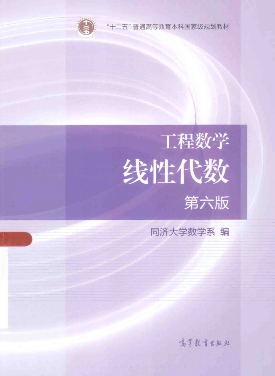 工程数学线性代数第6版【公众号：风中易小生】.pdf_第1页