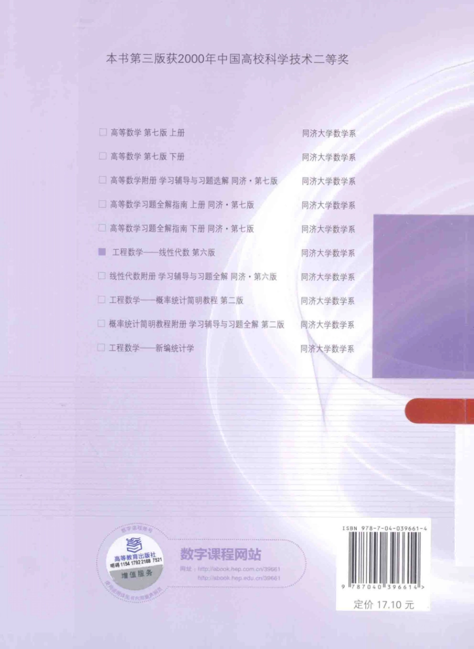 工程数学线性代数第6版【公众号：风中易小生】.pdf_第2页