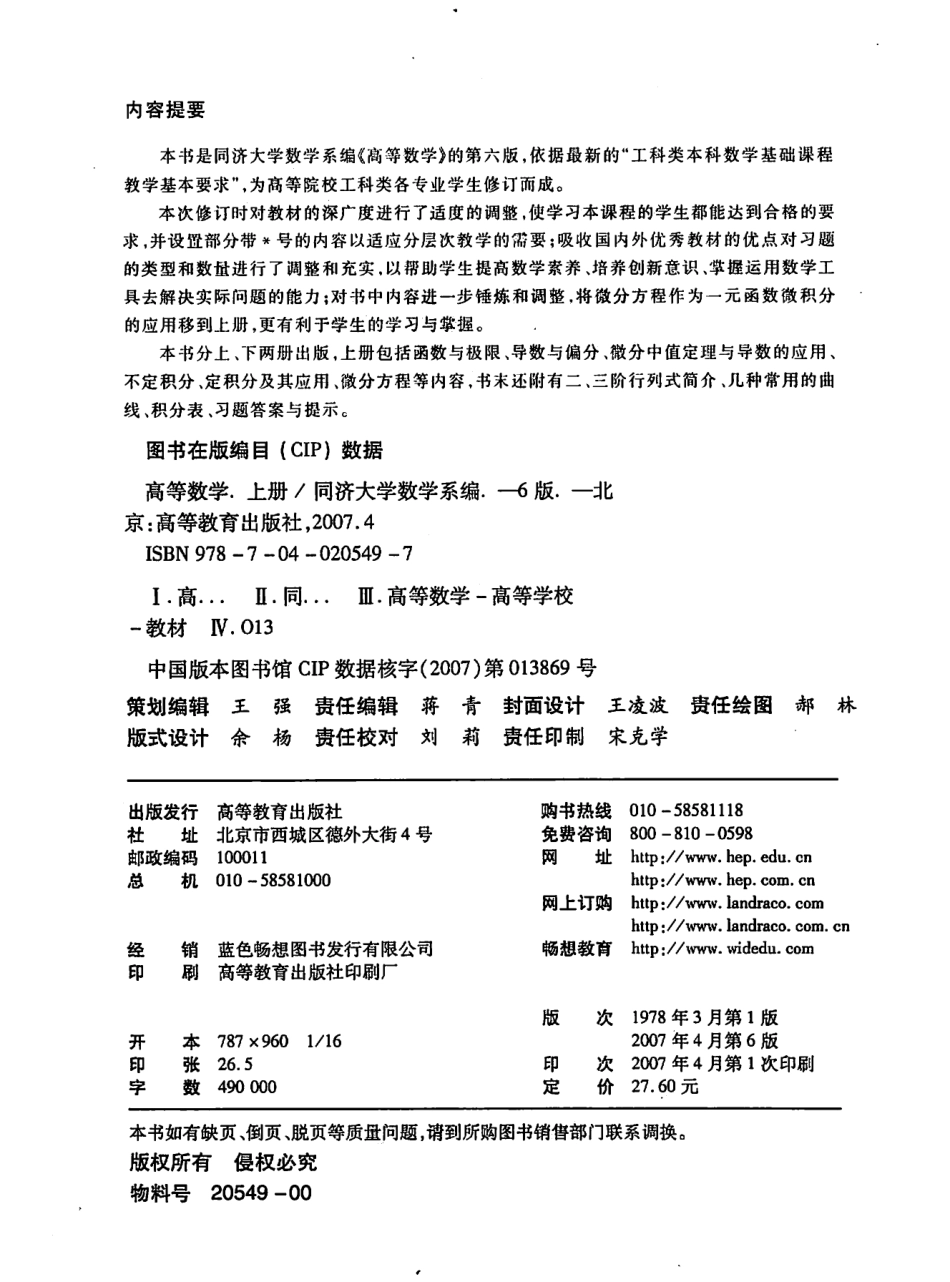 高等数学上册第六版 同济大学数学系.pdf_第3页