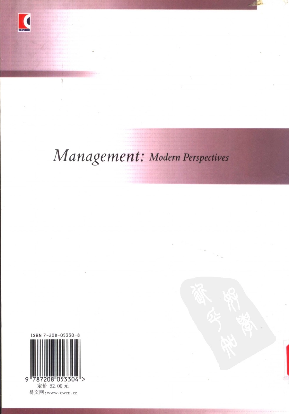 管理学：现代的观点（第2版）_.pdf_第2页