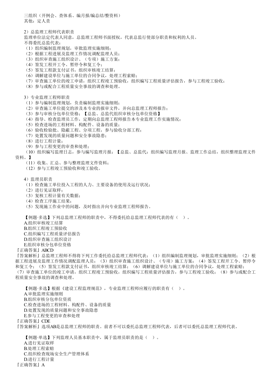 第03讲　工程项目投资管理与实施（三）.pdf_第2页