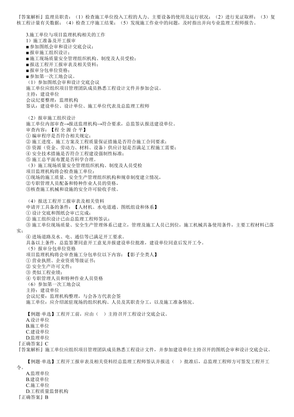 第03讲　工程项目投资管理与实施（三）.pdf_第3页